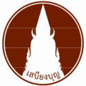 พระพุทธชินราช เสบียงบุญ พิษณุโลก